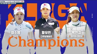 [2024 KLPGA] 디펜딩 챔피언 황유민, 이예원•배소현과 이틀간 동반 플레이ㅣSh수협은행 MBN 여자오픈????5.31(금)~6.2(일) 11:00 SBS Golf