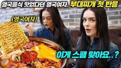 A British math teacher said ‘Spam is fake meat’ and a British woman’s actual reaction after trying Korean Budae Jjigae for the first time haha!? l famous actor