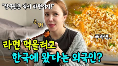 As soon as she came to Korea, my foreign wife quickly started looking for ramen.. She wanted to eat ramen so much?!