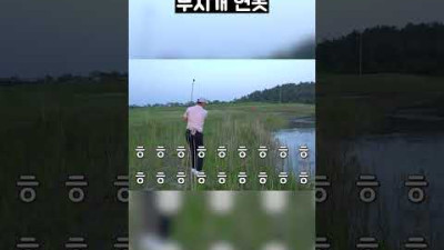 무지개 연못 #변기수 #golf #골프예능