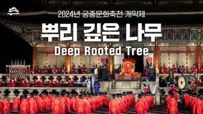 2024 Royal Culture Festival opening ceremony, ‘Deep Rooted Tree’