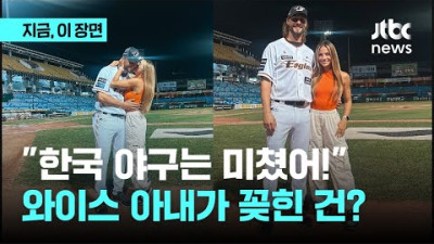 What do you think?  first time in Korea? Hanwha baseball wife's observation ｜ in Korea.