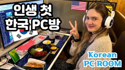 1st Time in a Korean PC Room...They Serve These Foods??