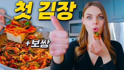Why my wife who only buys supermarket kimchi was SHOCKED after making kimchi for the 1st time...