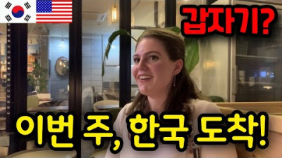 17 Guests suddenly visit Korea!