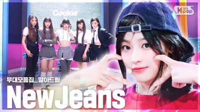 [4K] 뉴진스(NewJeans) ????데뷔부터 지금까지????무대 말아드림 | Attention부터 How Sweet까지