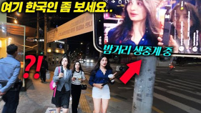 When a European beauty walks the streets of Korea at night and turns on a live broadcast, from the real reaction of foreigners who go crazy to the Korean soup mukbang l The level of public security in Korea